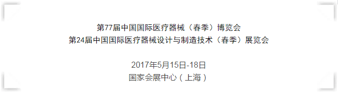 2017五月醫博會期待您的到來--上海知能醫學