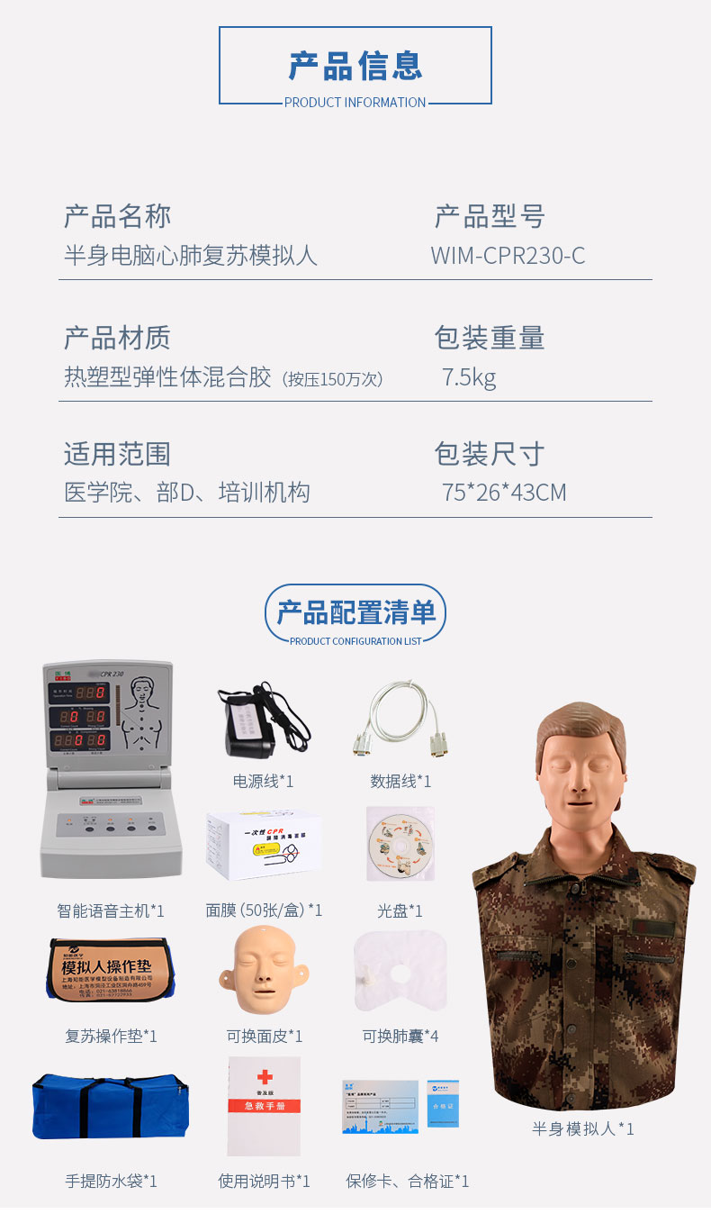 心肺復(fù)蘇模擬人