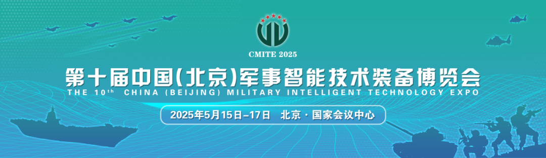 知能醫學邀您參加第十屆中國（北京）軍事智能技術裝備博覽會
